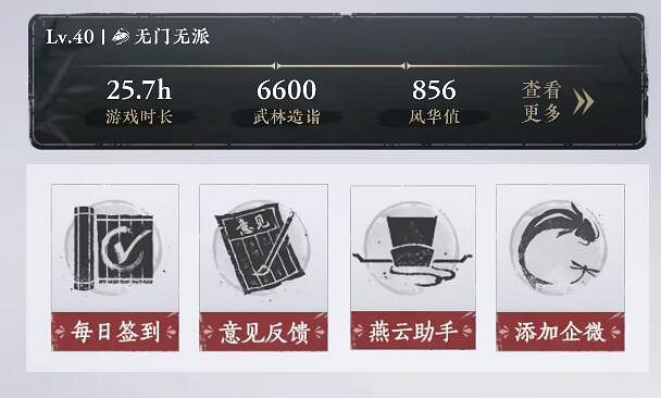 《燕雲十六聲》遊戲時長查看方法 《燕雲十六聲》遊戲時長查看方法