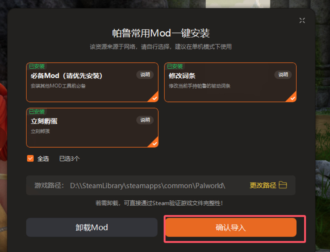 幻獸帕魯修改器改詞條+MOD免費下載安裝使用教學