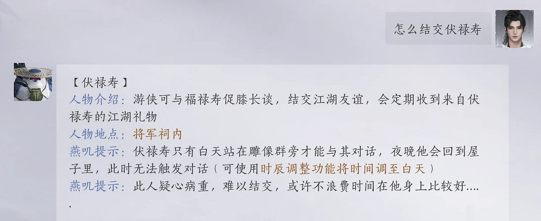 《燕雲十六聲》伏祿壽的答案介紹