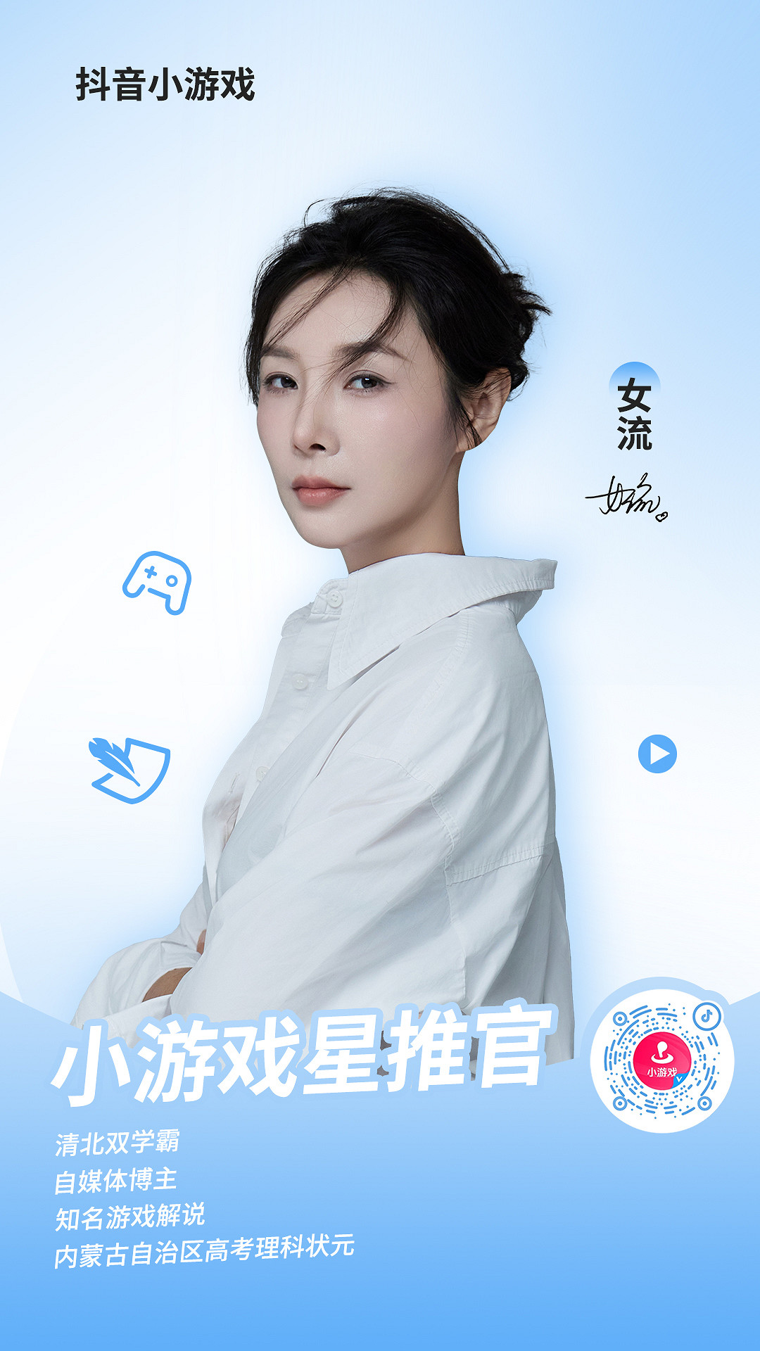 抖音小遊戲攜手“星推官”女流66開啟全新內容經營時代 抖音小遊戲攜手“星推官”女流66開啟全新內容經營時代