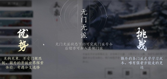 《燕雲十六聲》門派選擇推薦介紹 《燕雲十六聲》門派選擇推薦介紹