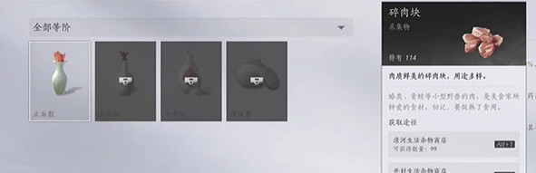 《燕雲十六聲》藥品製作使用方法介紹