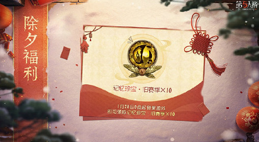 第五人格蛇五新春版本開啟時間 第五人格蛇五新春版本開啟時間