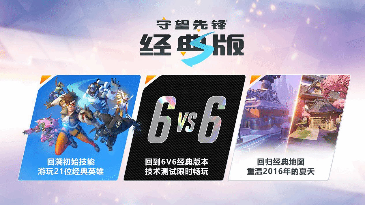 《鬥陣特攻》中國伺服器官宣回歸：1.8公測 2.19正式上線！