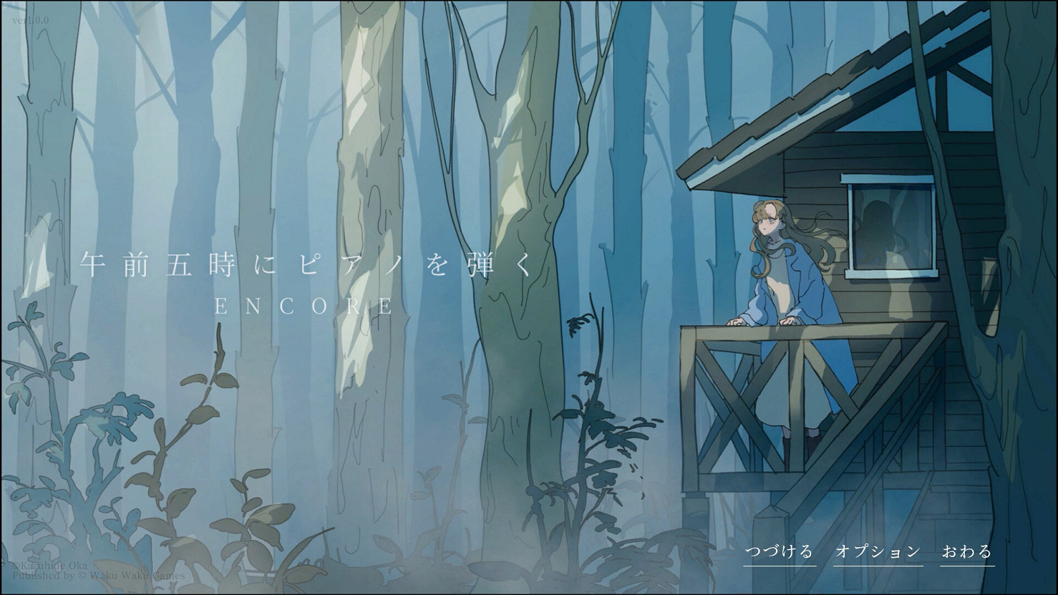 短篇ADV《清晨五點彈奏鋼琴》付費版將於年內發售！