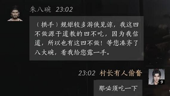 《燕雲十六聲》朱八碗對話攻略 《燕雲十六聲》朱八碗對話攻略