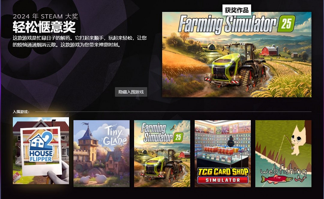 Steam 2024年度大獎公布：《黑神話》斬獲年度遊戲！