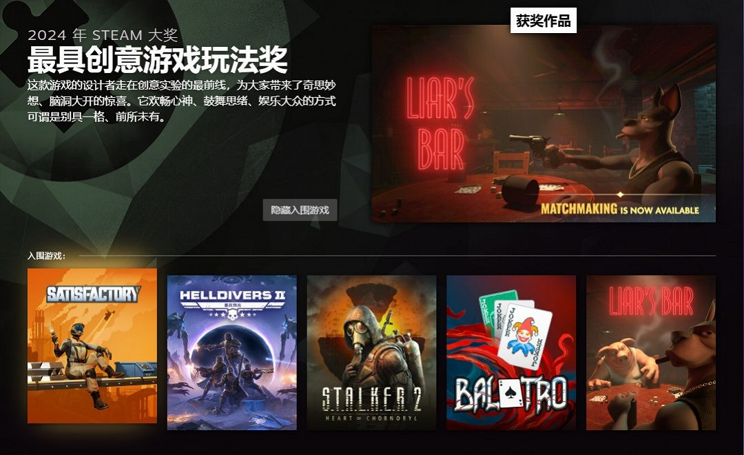 Steam 2024年度大獎公布：《黑神話》斬獲年度遊戲！