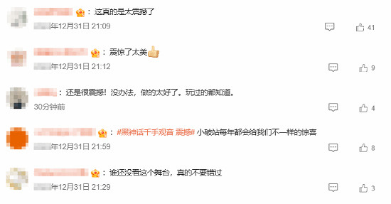 B站晚會《黑神話》表演超讚:“千手觀音”黃眉驚豔全網