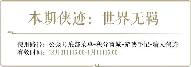 《燕雲十六聲》2024年12月31日手記答案