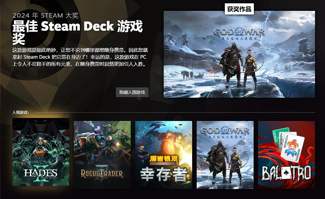 Steam 2024年度大獎公布：《黑神話》斬獲年度遊戲！