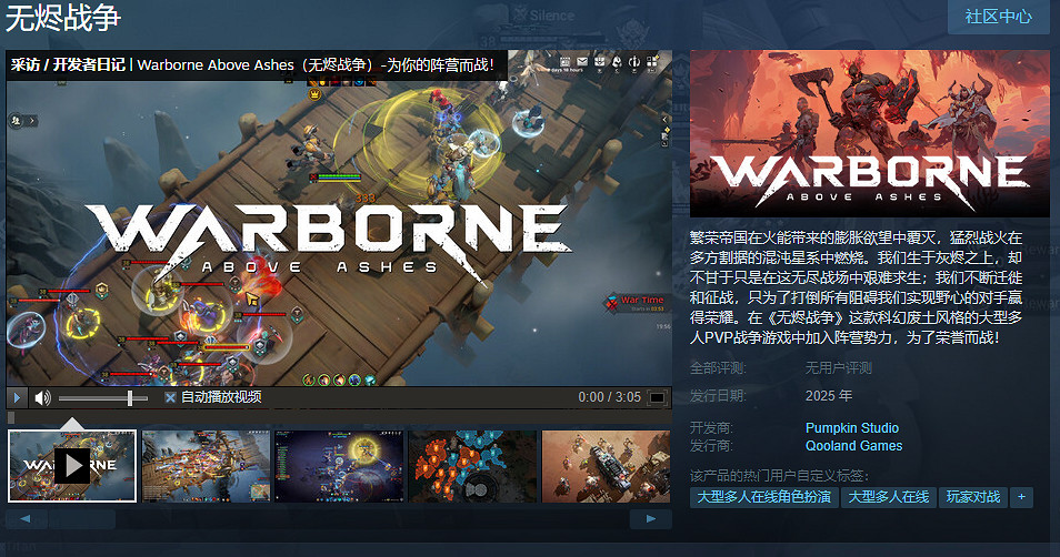 大型多人PVP遊戲《無燼戰爭》上架Steam!2025年發售 大型多人PVP遊戲《無燼戰爭》上架Steam!2025年發售