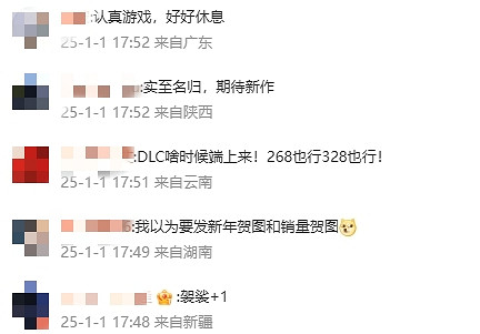 《黑神話》官博送上新年祝福：認真遊戲 好好休息！