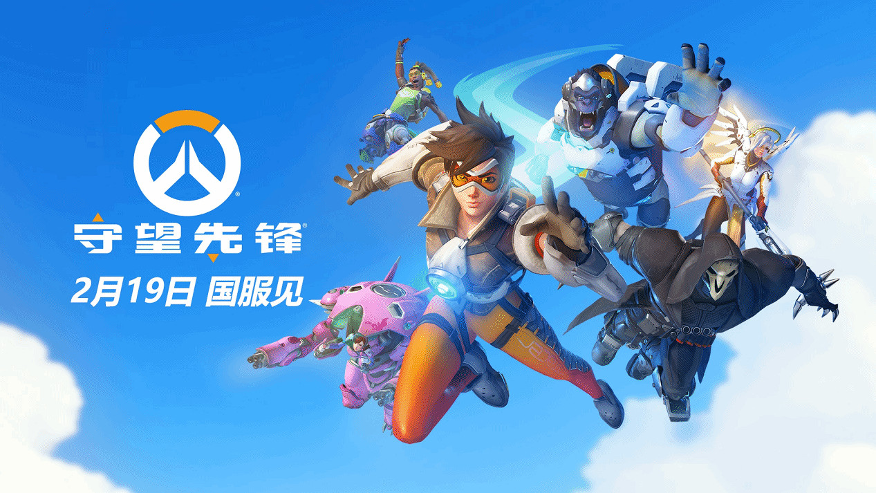 《鬥陣特攻》中國伺服器官宣回歸：1.8公測 2.19正式上線！