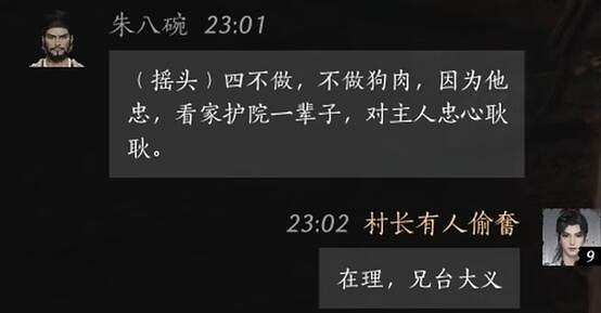 《燕雲十六聲》朱八碗對話攻略 《燕雲十六聲》朱八碗對話攻略