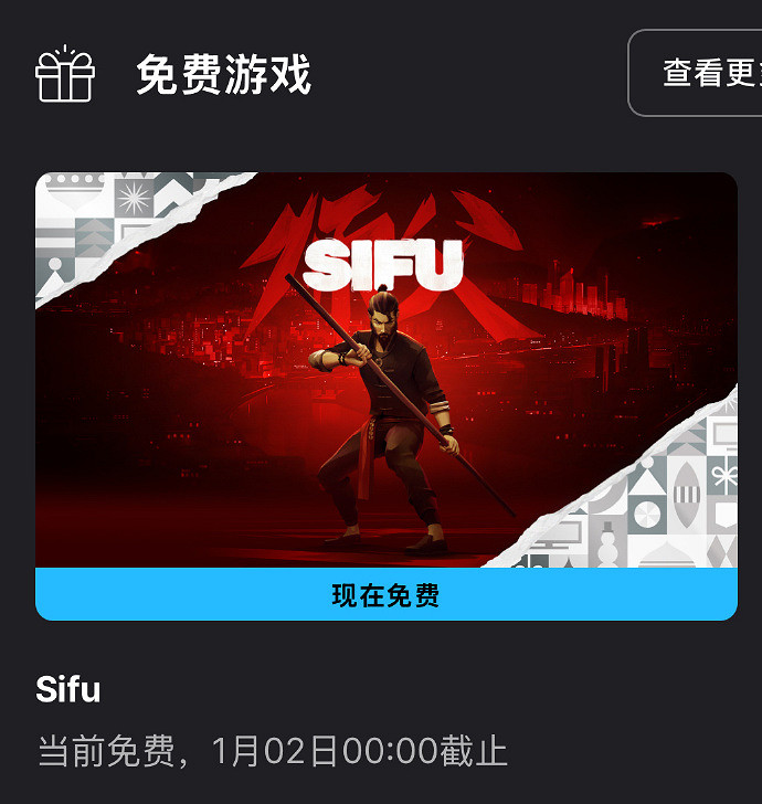 Epic喜加一：動作格鬥遊戲《師父》 限時免費領！