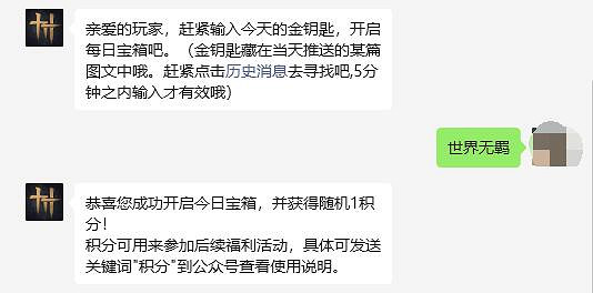 《燕雲十六聲》2024年12月31日手記答案