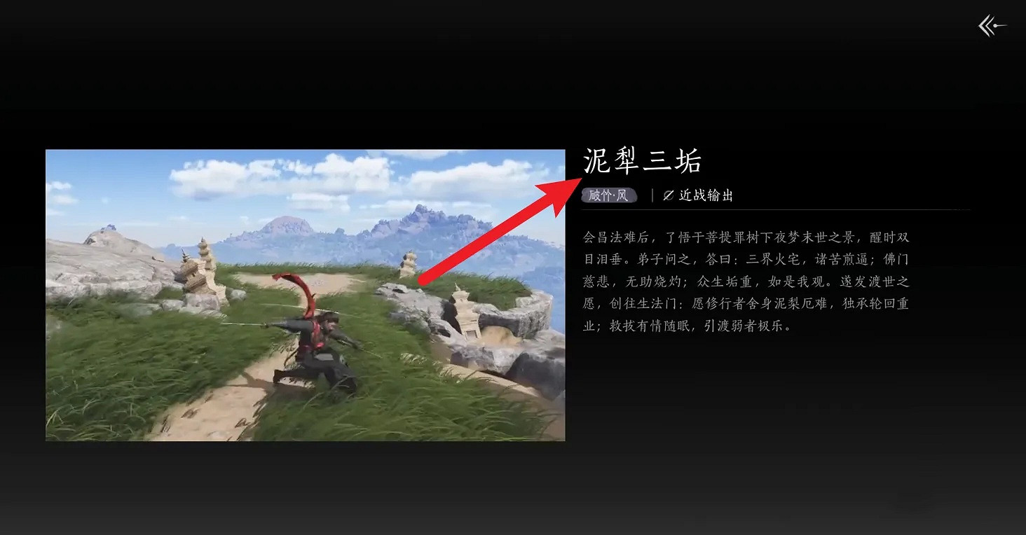 《燕雲十六聲》泥犁三垢偷師方法 《燕雲十六聲》泥犁三垢偷師方法