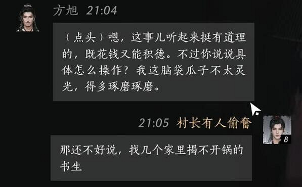 《燕雲十六聲》方旭對話攻略