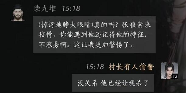 《燕雲十六聲》柴九堆對話攻略
