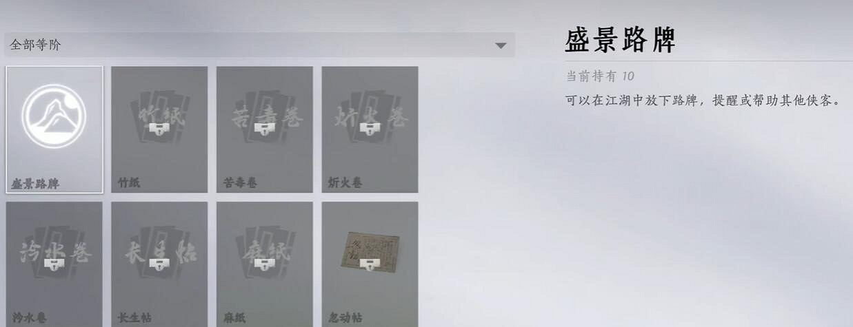 《燕雲十六聲》路牌放置方法