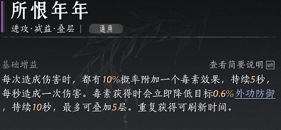 《燕雲十六聲》泥犁三垢心法搭配推薦 《燕雲十六聲》泥犁三垢心法搭配推薦