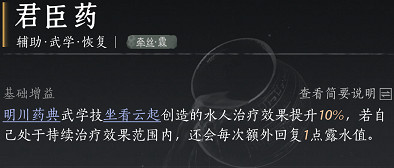 《燕雲十六聲》明川藥典心法搭配推薦