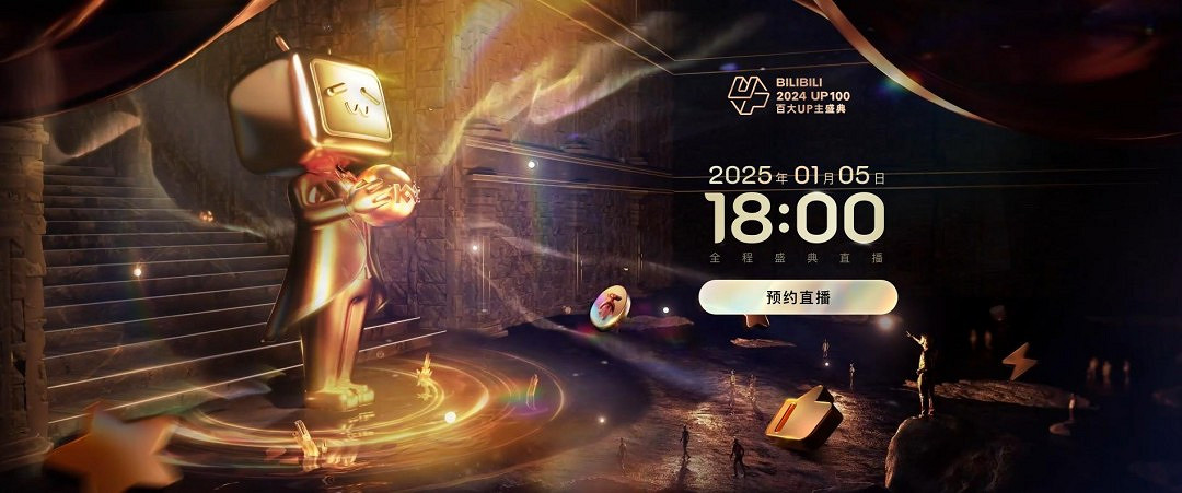 B站2024年百大UP主正式公布 你關注了幾個？