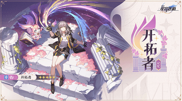 50萬星瓊！《崩壞：星穹鐵道》3.0都有哪些猛料？