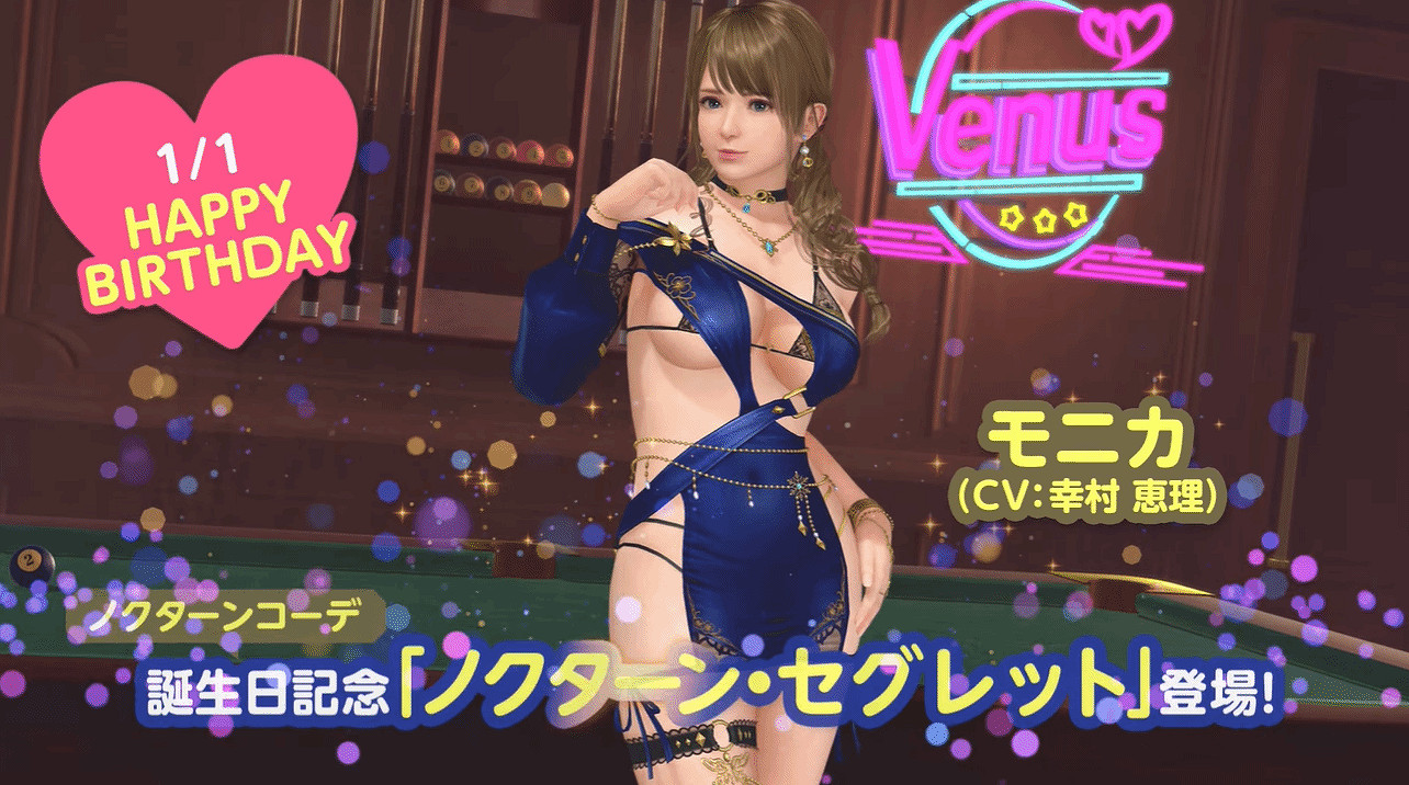 《生死格鬥：沙灘排球 女神假期》“莫妮卡”慶生PV公布