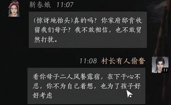 《燕雲十六聲》靳春娘對話攻略 《燕雲十六聲》靳春娘對話攻略