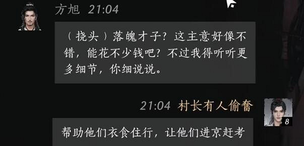 《燕雲十六聲》方旭對話攻略