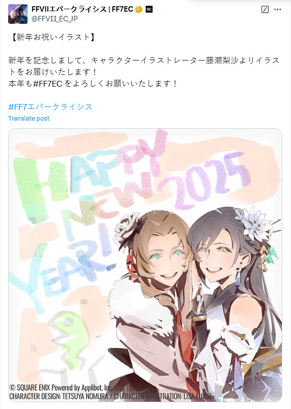 《最終幻想7EC》新年賀圖公布：愛麗絲蒂法親密相依！