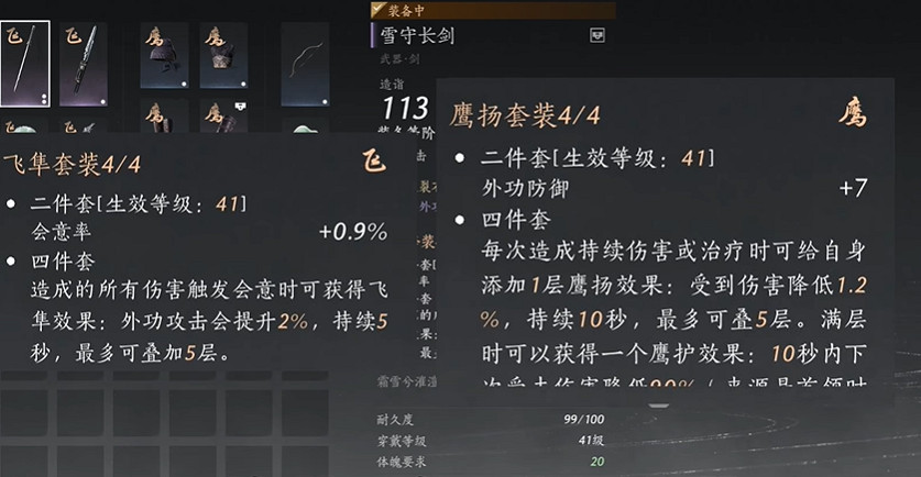 《燕雲十六聲》積矩九劍裝備介紹 《燕雲十六聲》積矩九劍裝備介紹