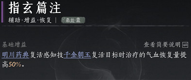 《燕雲十六聲》明川藥典心法搭配推薦