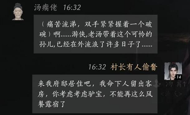《燕雲十六聲》湯瘸佬對話攻略