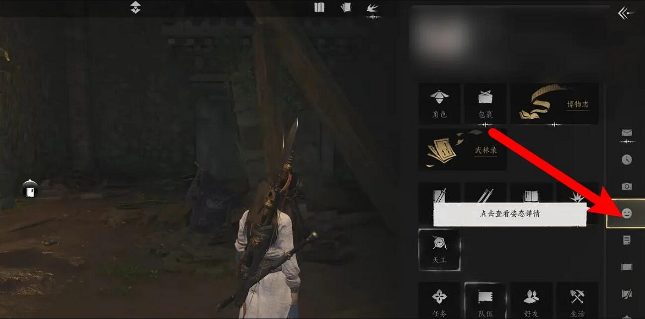 《燕雲十六聲》姿態動作使用方法