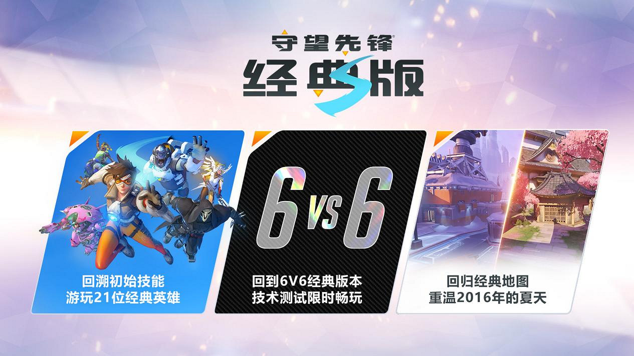 《鬥陣特攻》中國伺服器官宣2月19日回歸！1月8日將搶先開啟公開技術測試