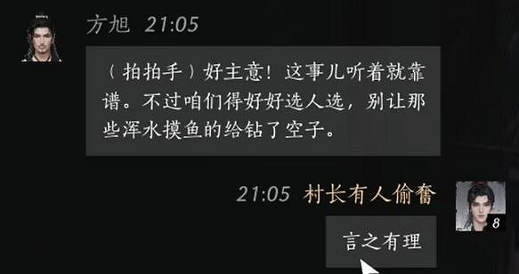 《燕雲十六聲》方旭對話攻略