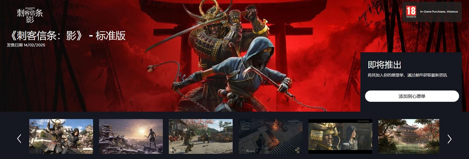 曝《刺客教條：影》不會跳票:新預告後將開啟遊戲預購