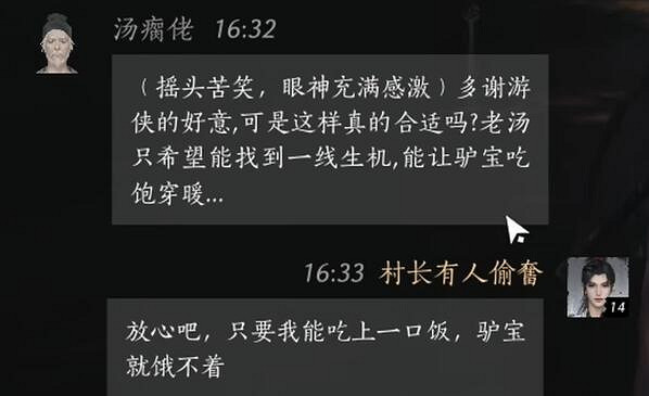 《燕雲十六聲》湯瘸佬對話攻略