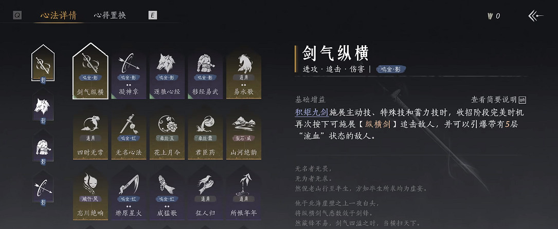 《燕雲十六聲》積矩九劍輸出手法介紹 《燕雲十六聲》積矩九劍輸出手法介紹