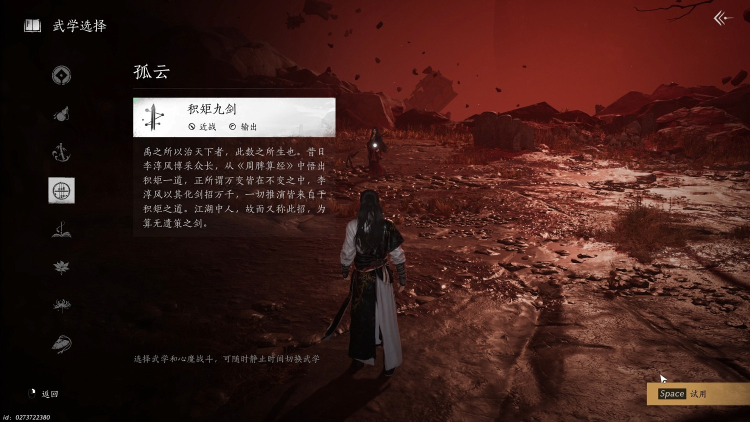 《燕雲十六聲》積矩九劍和無名劍法選擇推薦