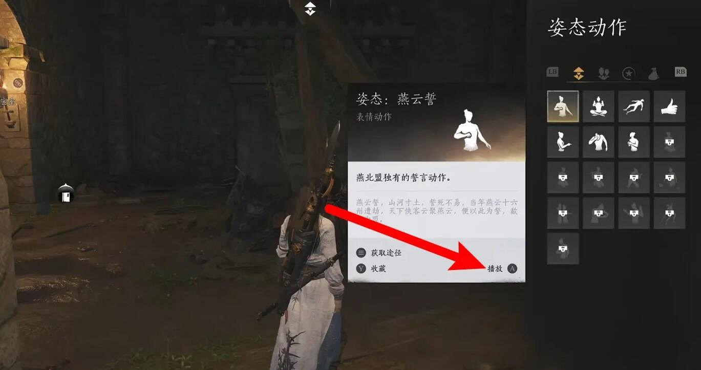 《燕雲十六聲》姿態動作使用方法