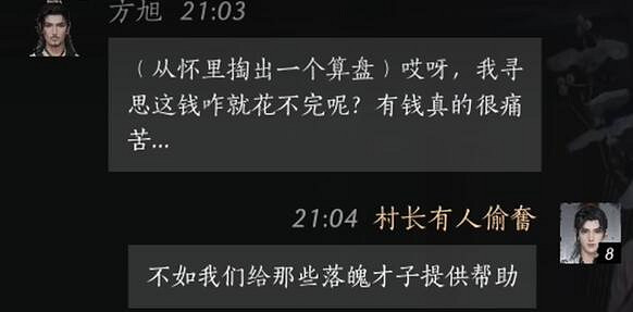 《燕雲十六聲》方旭對話攻略