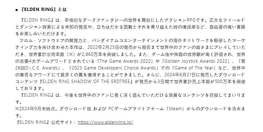 《艾爾登法環》總銷量突破2860萬份 每月銷量達百萬
