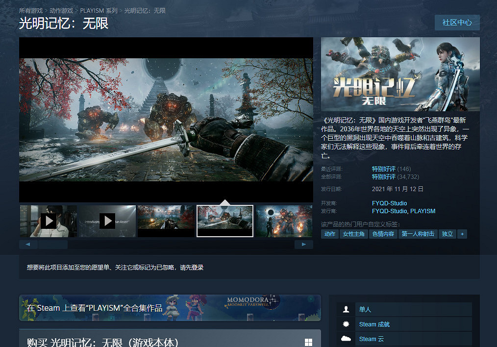 《光明記憶：無限》1月18日登錄iOS和安卓 新IP開發中