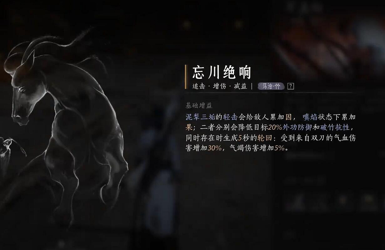 《燕雲十六聲》忘川絕響獲得方法 《燕雲十六聲》忘川絕響獲得方法