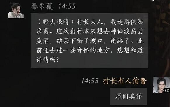 《燕雲十六聲》秦採薇對話攻略 《燕雲十六聲》秦採薇對話攻略