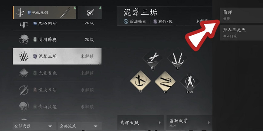 《燕雲十六聲》積矩九劍裝備介紹 《燕雲十六聲》積矩九劍裝備介紹